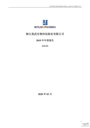 300357_2019_我武生物_2019年年度报告_2020-03-27.pdf