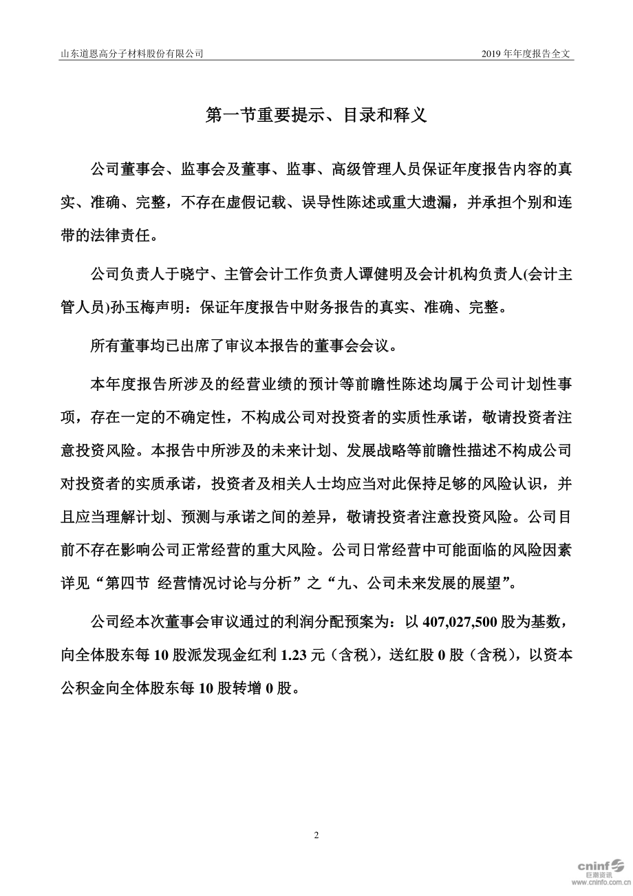 002838_2019_道恩股份_2019年年度报告（更新后）_2020-06-12.pdf_第2页