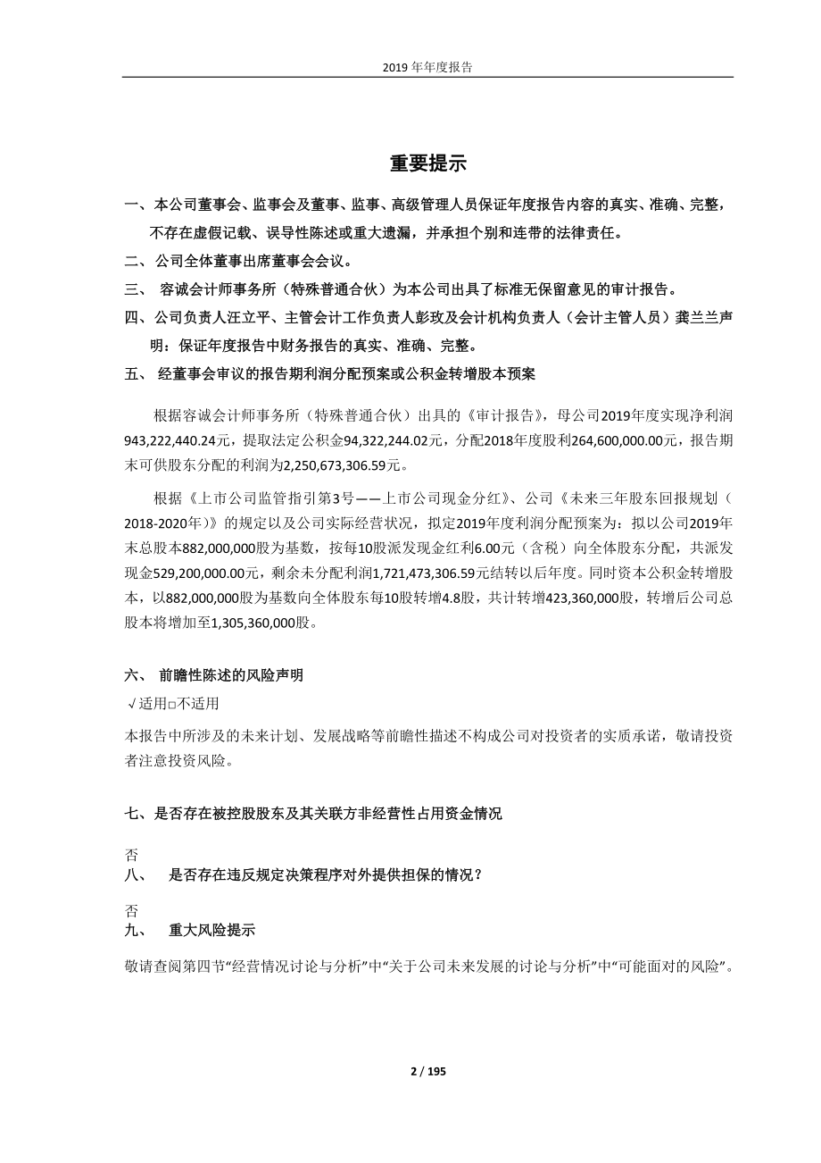 601100_2019_恒立液压_2019年年度报告_2020-04-29.pdf_第2页