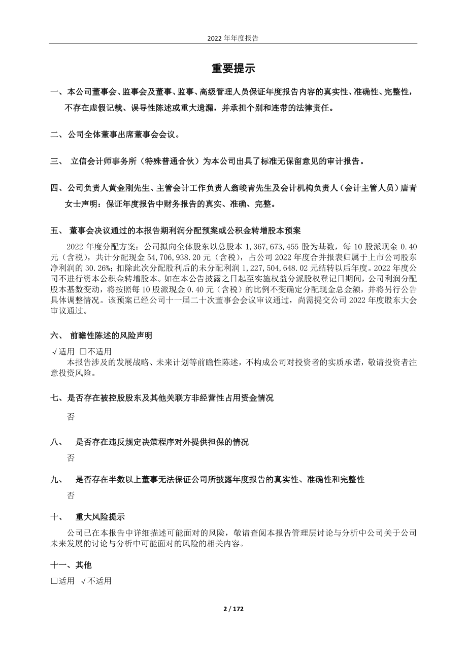 600602_2022_云赛智联_云赛智联2022年年度报告全文_2023-03-28.pdf_第2页