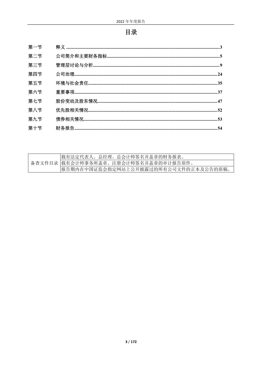 600602_2022_云赛智联_云赛智联2022年年度报告全文_2023-03-28.pdf_第3页