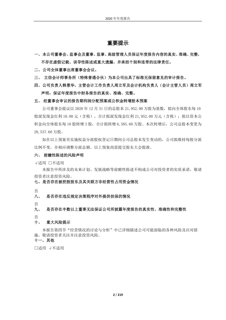 603871_2020_嘉友国际_2020年年度报告_2021-04-22.pdf_第2页