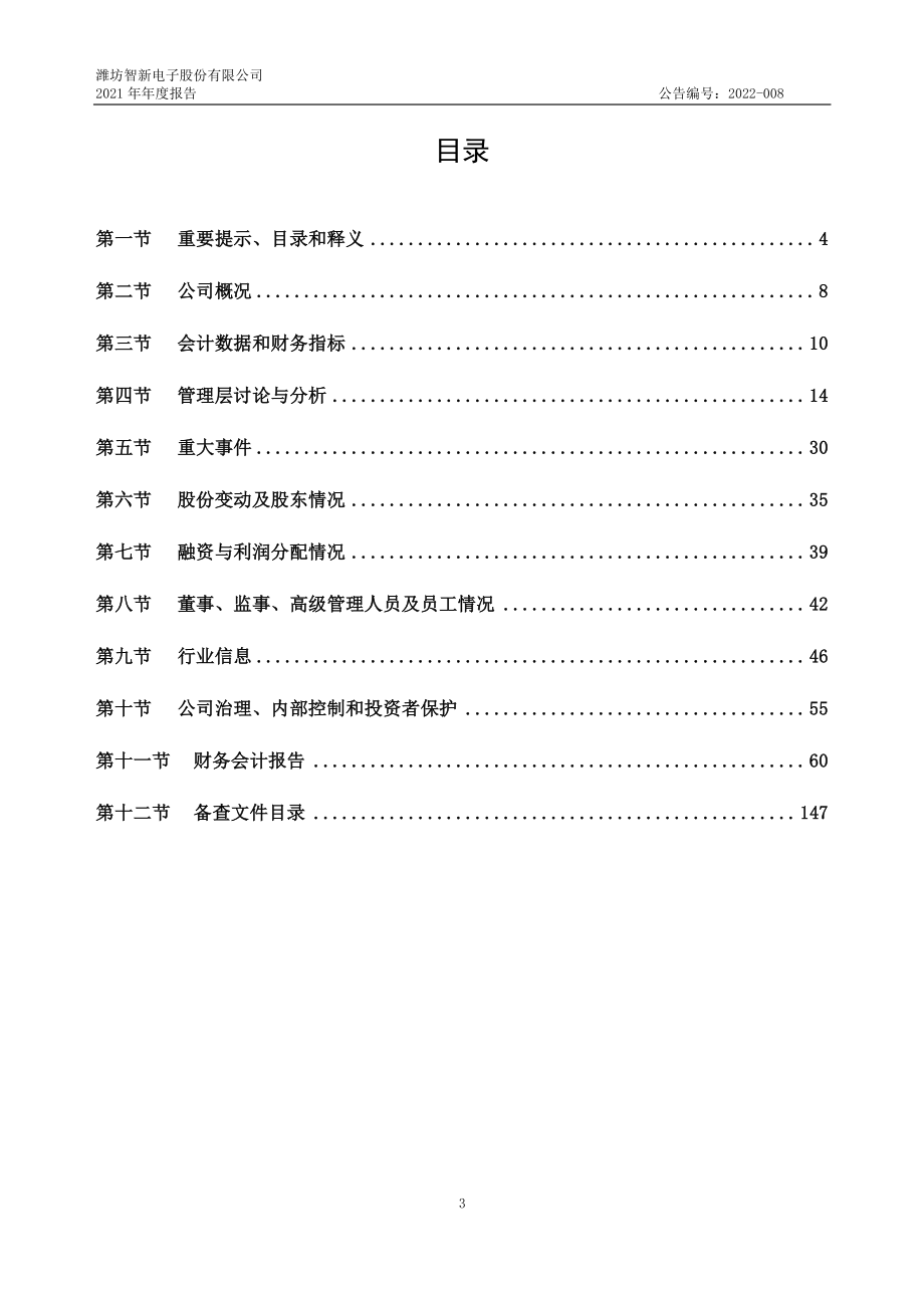 837212_2021_智新电子_2021年年度报告_2022-04-25.pdf_第3页