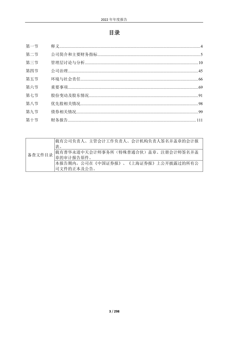 600297_2022_广汇汽车_广汇汽车服务集团股份公司2022年年度报告_2023-04-27.pdf_第3页