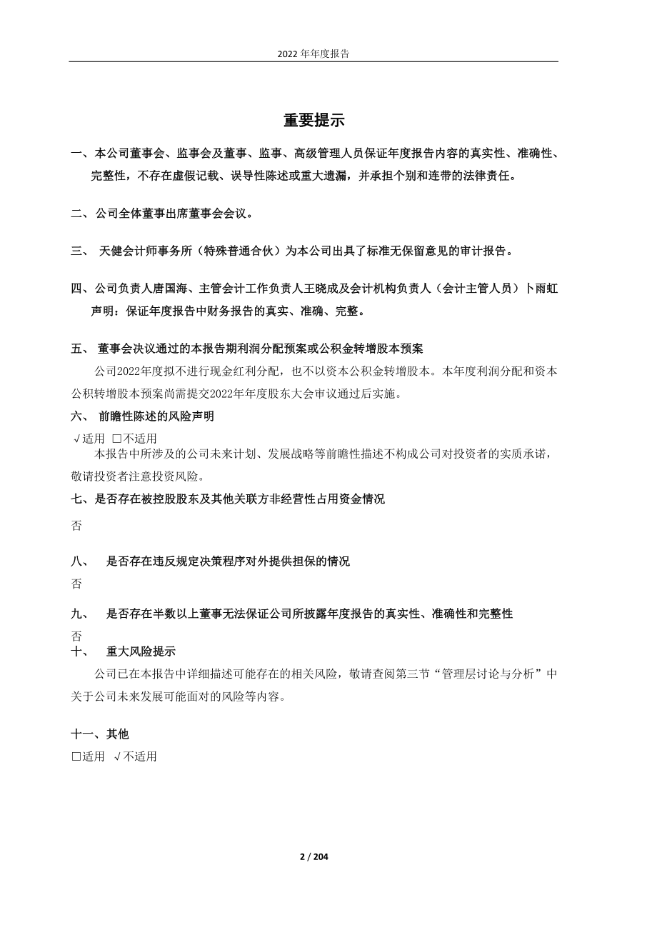 603610_2022_麒盛科技_麒盛科技2022年年度报告_2023-04-21.pdf_第2页