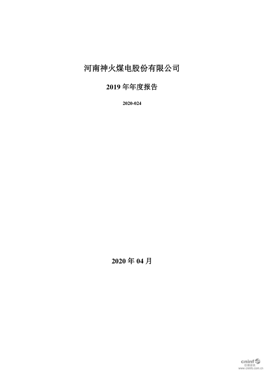 000933_2019_神火股份_2019年年度报告_2020-04-28.pdf_第1页