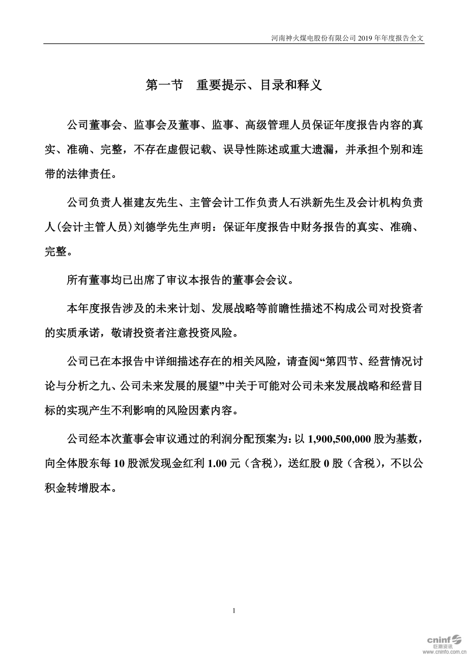 000933_2019_神火股份_2019年年度报告_2020-04-28.pdf_第2页