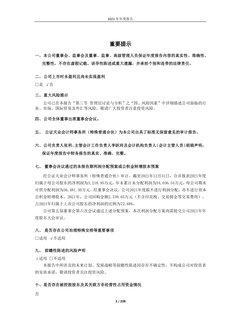 688377_2021_迪威尔_迪威尔2021年年度报告_2022-04-21.pdf_第2页