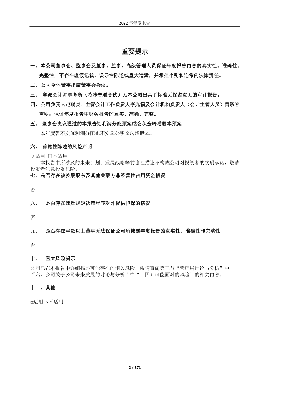 603335_2022_迪生力_迪生力2022年年度报告_2023-03-15.pdf_第2页