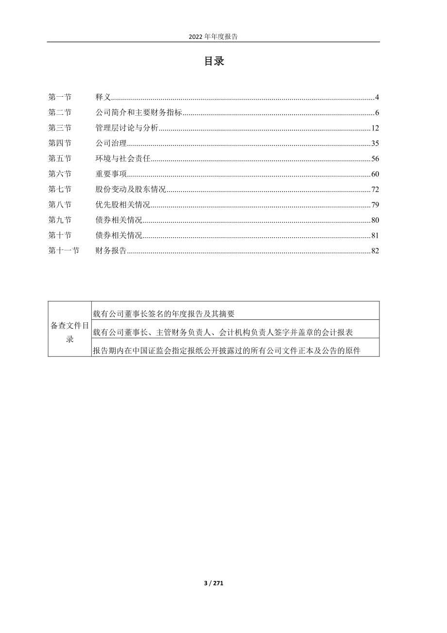 603335_2022_迪生力_迪生力2022年年度报告_2023-03-15.pdf_第3页