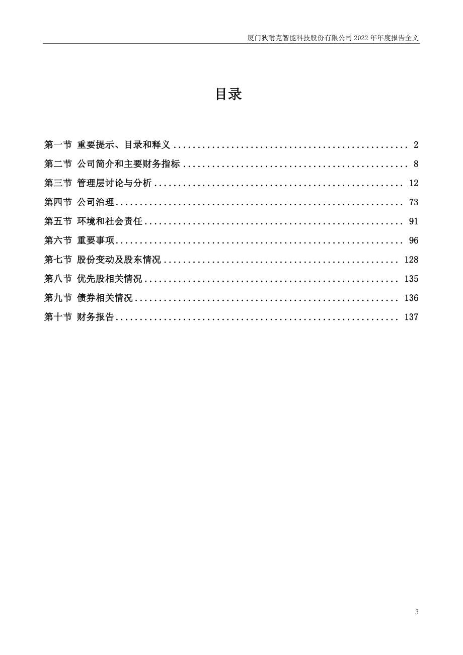 300884_2022_狄耐克_2022年年度报告_2023-04-21.pdf_第3页