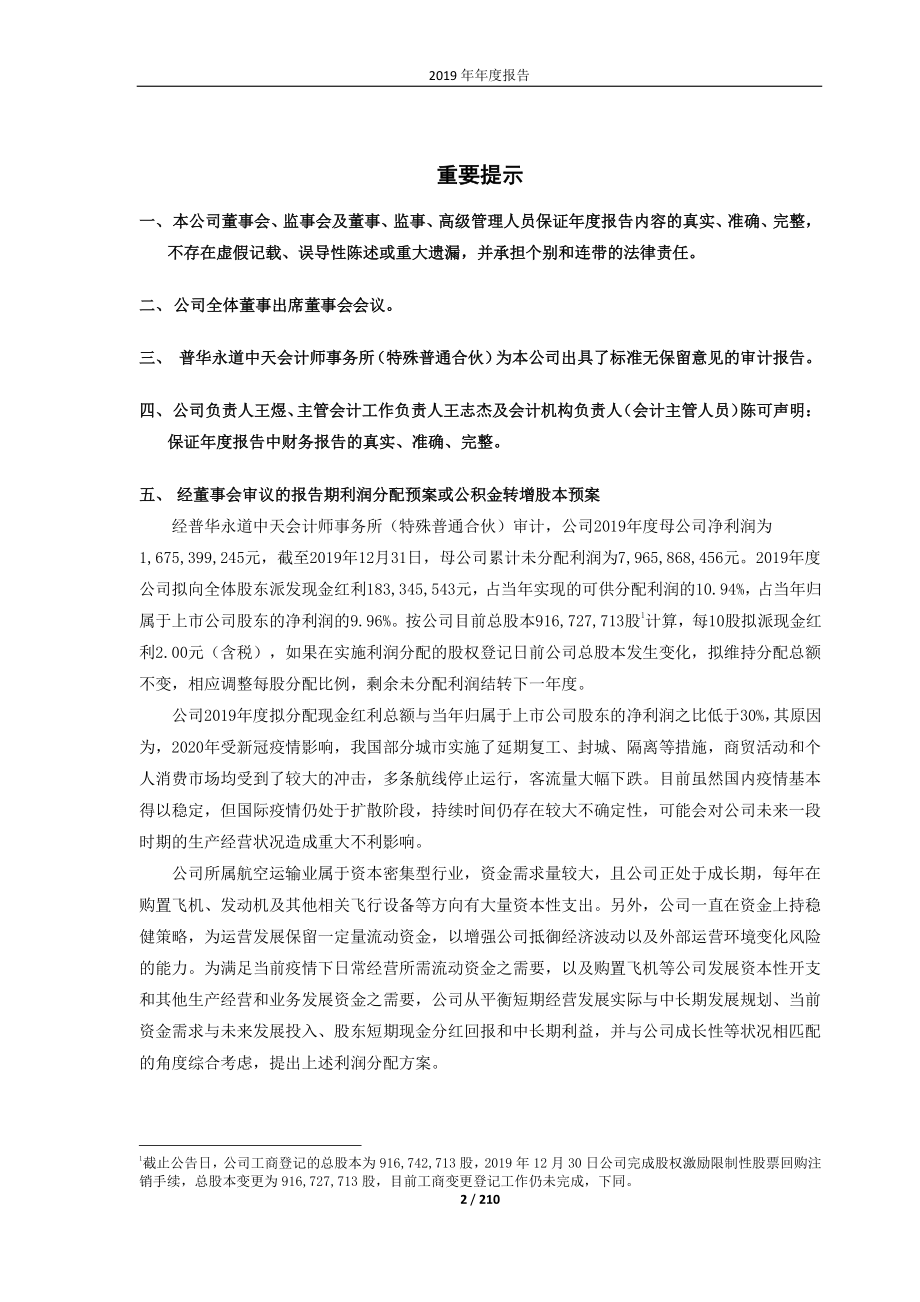 601021_2019_春秋航空_2019年年度报告_2020-04-29.pdf_第2页