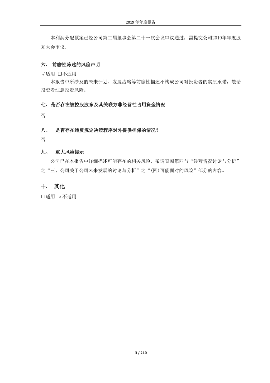 601021_2019_春秋航空_2019年年度报告_2020-04-29.pdf_第3页