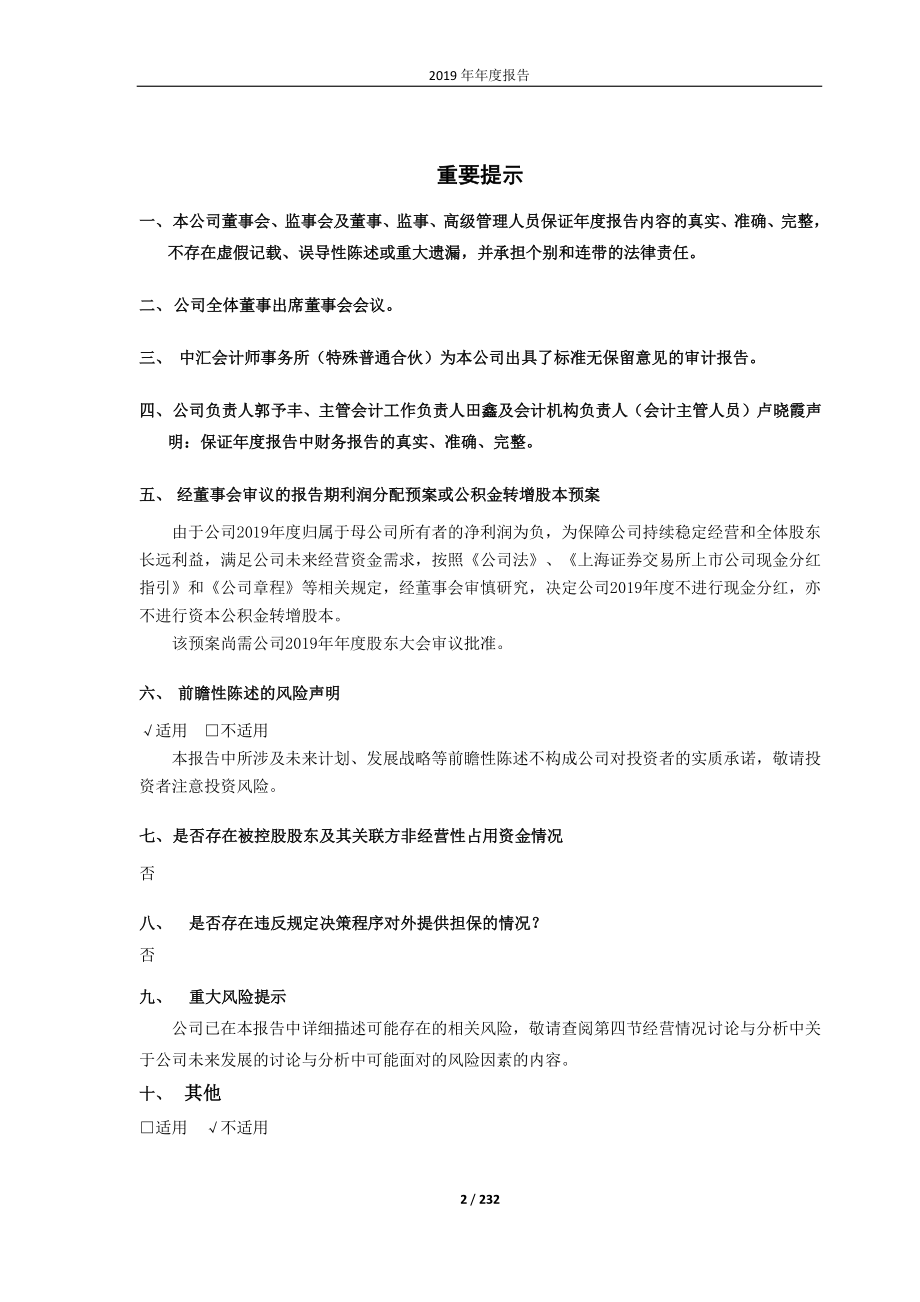 600291_2019_西水股份_2019年年度报告_2020-04-29.pdf_第2页