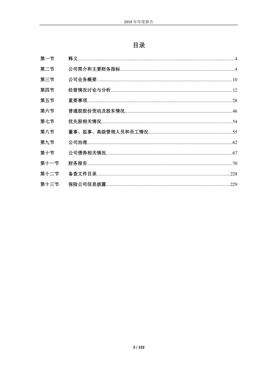 600291_2019_西水股份_2019年年度报告_2020-04-29.pdf_第3页