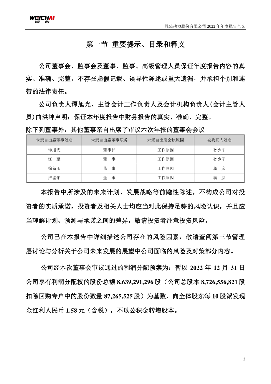 000338_2022_潍柴动力_2022年年度报告_2023-03-30.pdf_第2页