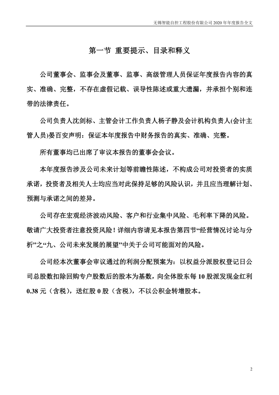 002877_2020_智能自控_2020年年度报告_2021-04-15.pdf_第2页