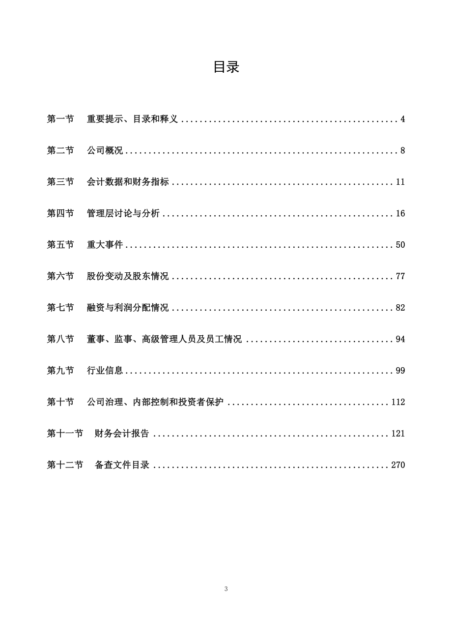 833819_2021_颖泰生物_2021年年度报告_2022-03-17.pdf_第3页