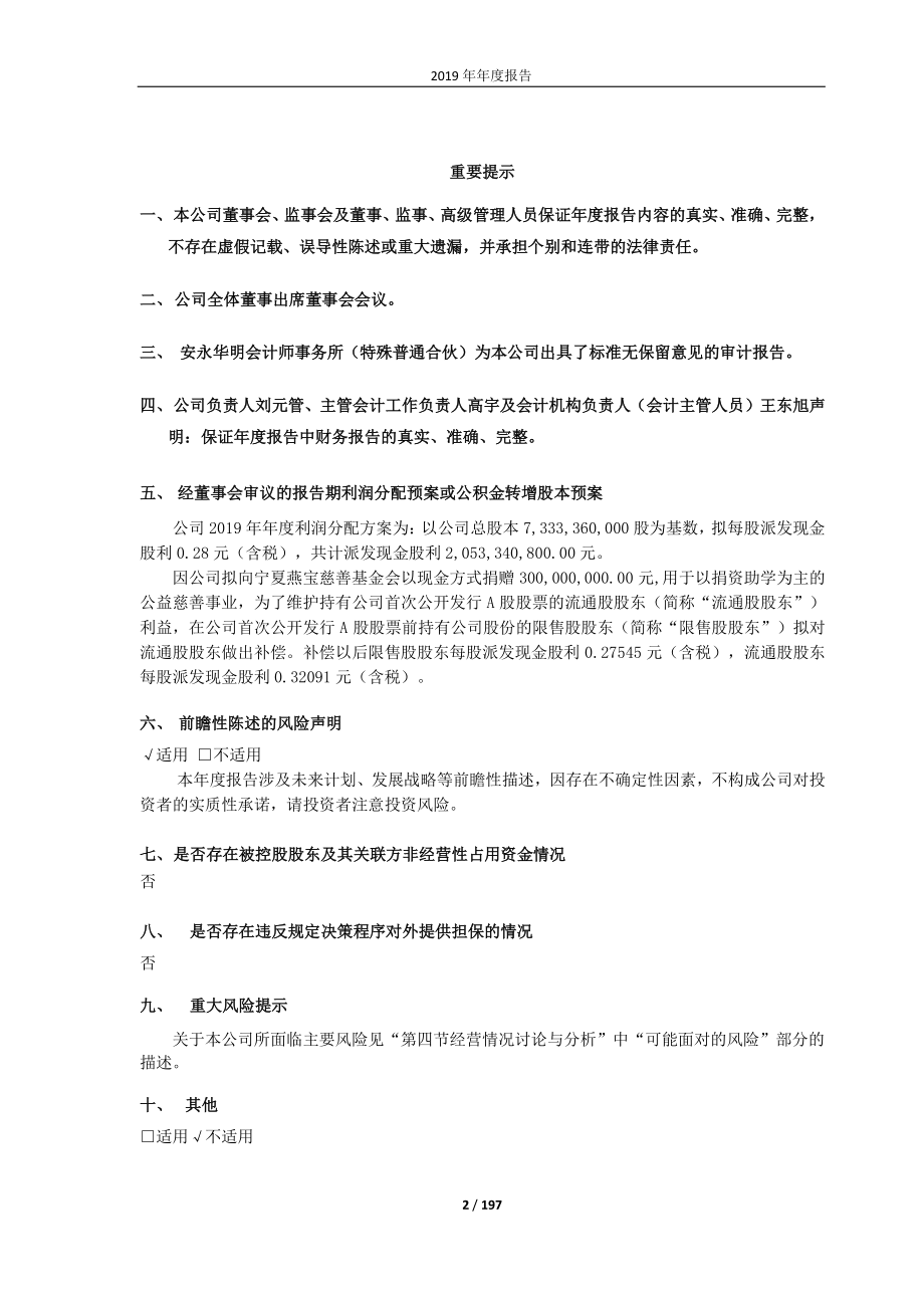 600989_2019_宝丰能源_2019年年度报告_2020-03-15.pdf_第2页