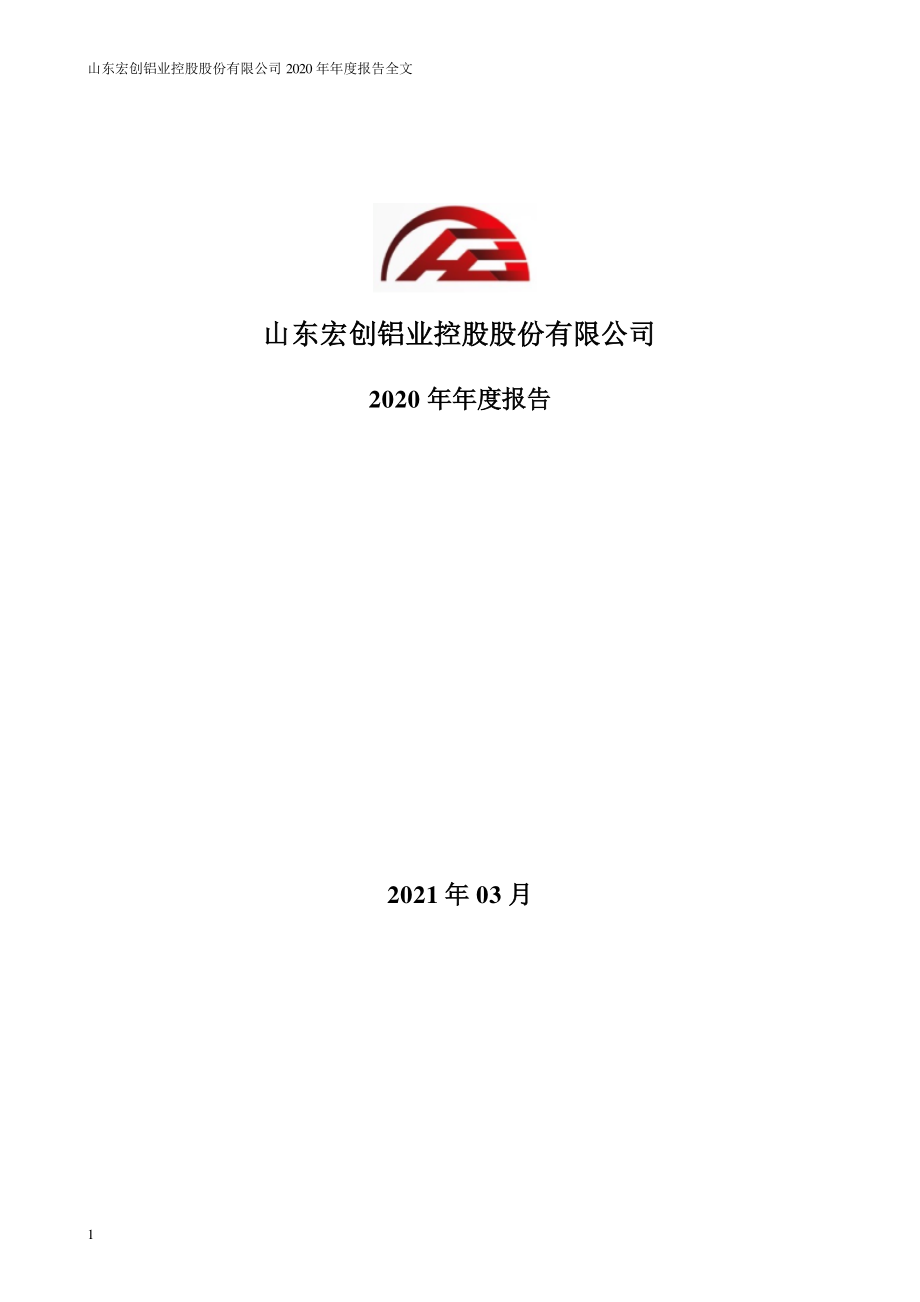 002379_2020_宏创控股_2020年年度报告全文(更新后)_2022-08-16.pdf_第1页