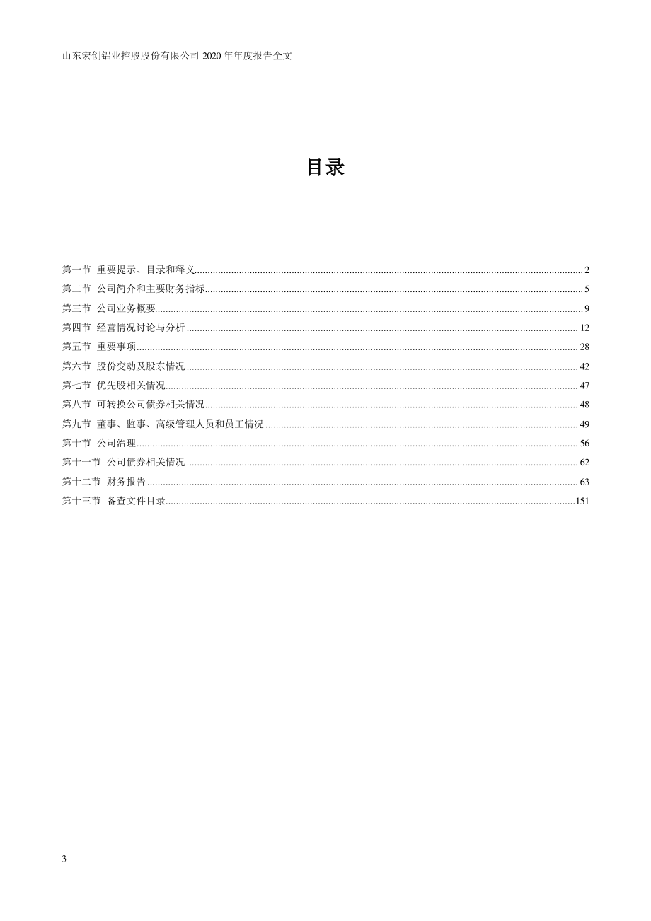 002379_2020_宏创控股_2020年年度报告全文(更新后)_2022-08-16.pdf_第3页