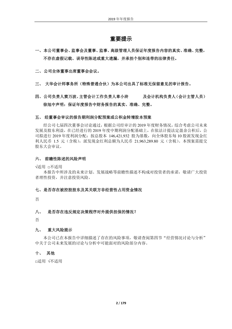 600444_2019_国机通用_2019年年度报告（修订版）_2020-06-12.pdf_第2页