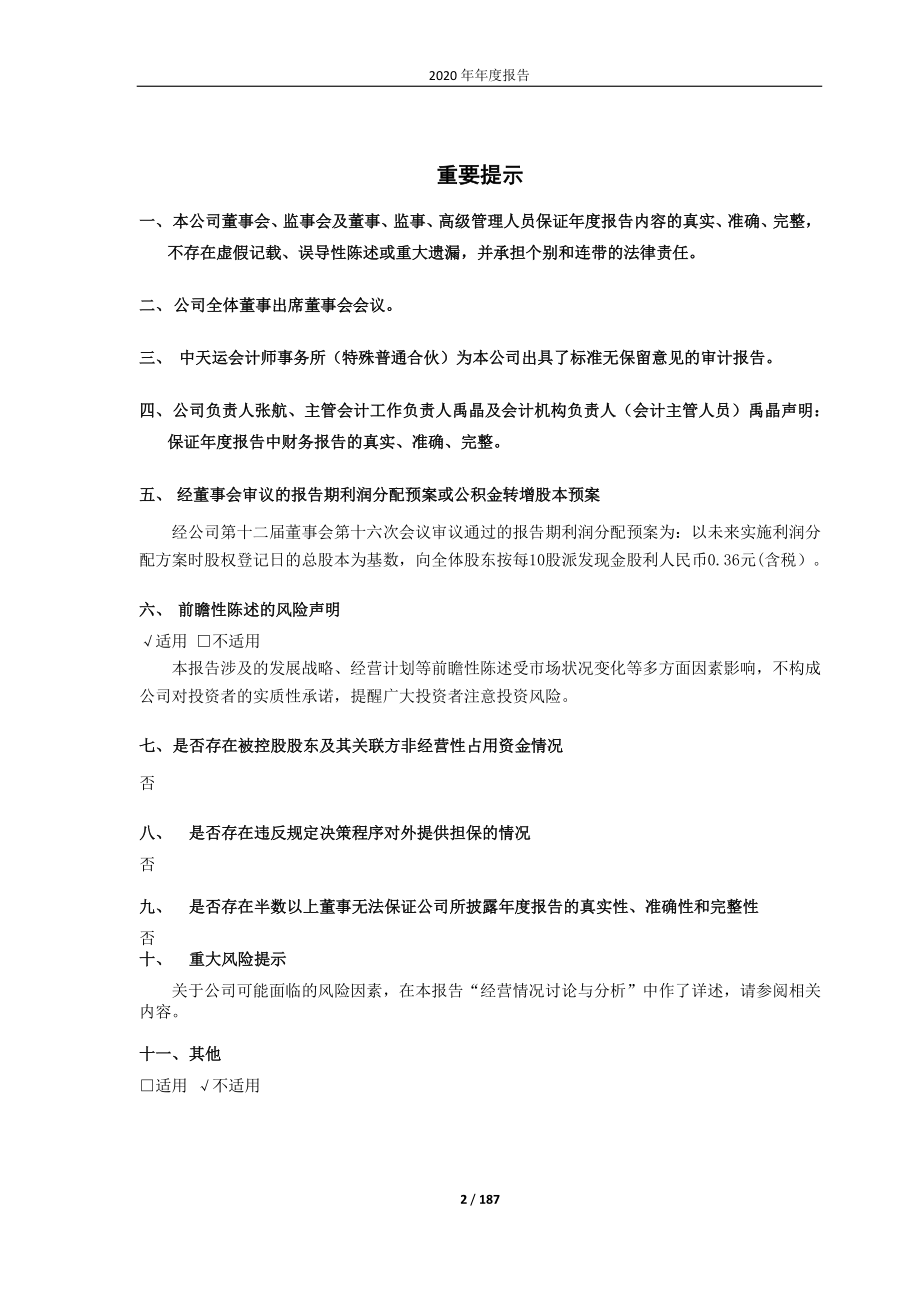 600735_2020_新华锦_新华锦2020年年度报告_2021-04-28.pdf_第2页