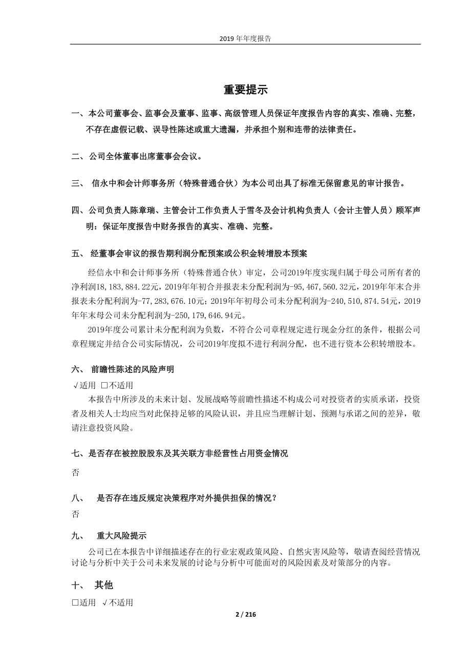 600313_2019_农发种业_2019年年度报告（修订版）_2020-04-28.pdf_第2页