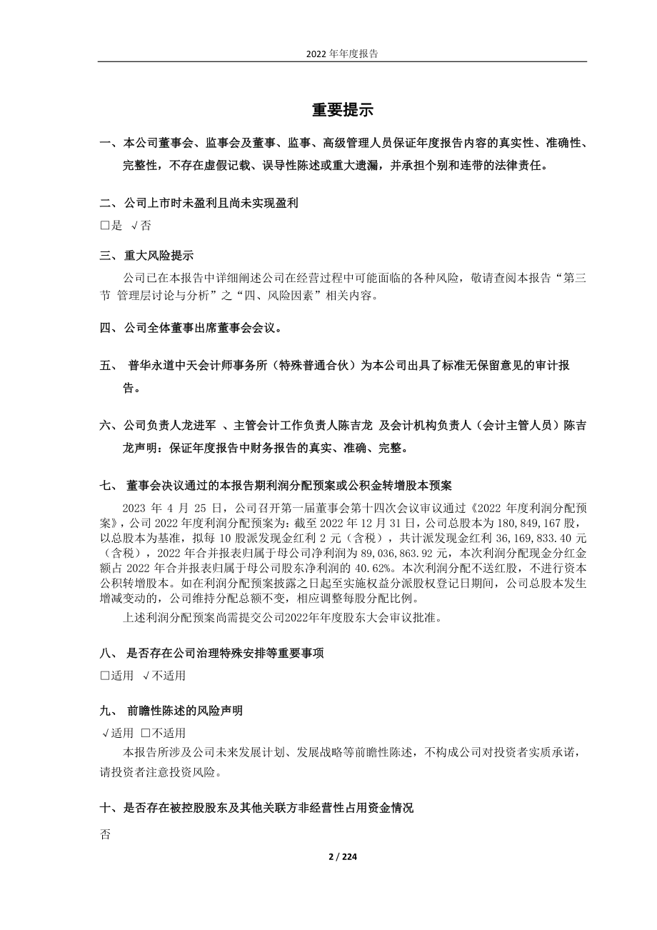 688455_2022_科捷智能_2022年年度报告_2023-04-25.pdf_第2页