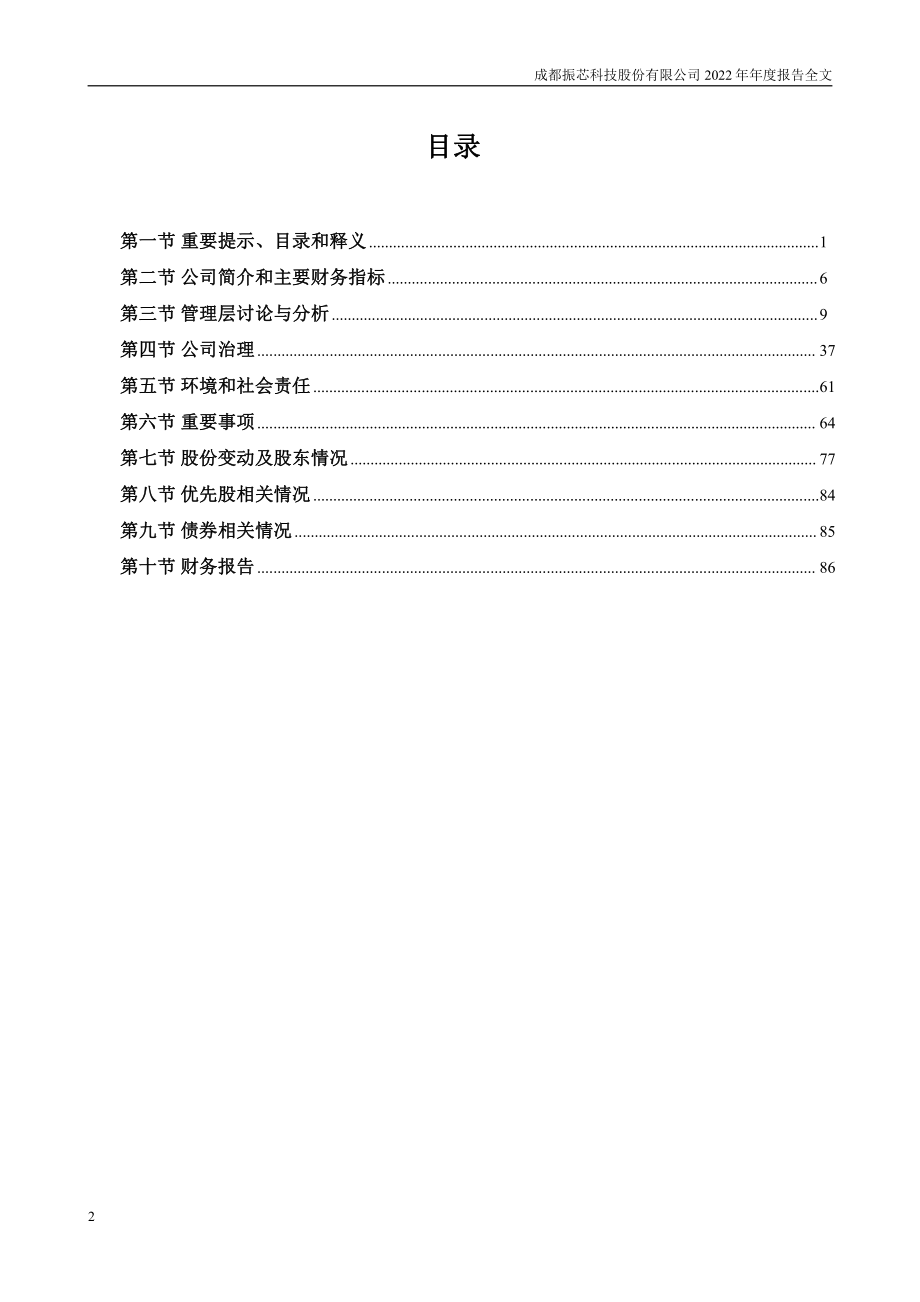 300101_2022_振芯科技_2022年年度报告_2023-04-18.pdf_第3页