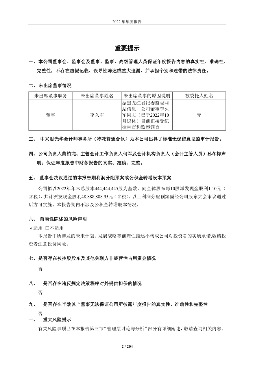 605577_2022_龙版传媒_龙版传媒2022年年度报告全文_2023-04-25.pdf_第2页