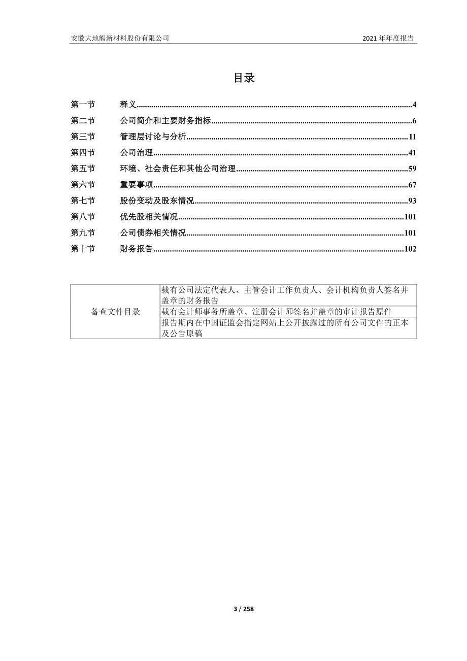 688077_2021_大地熊_大地熊2021年年度报告_2022-03-21.pdf_第3页