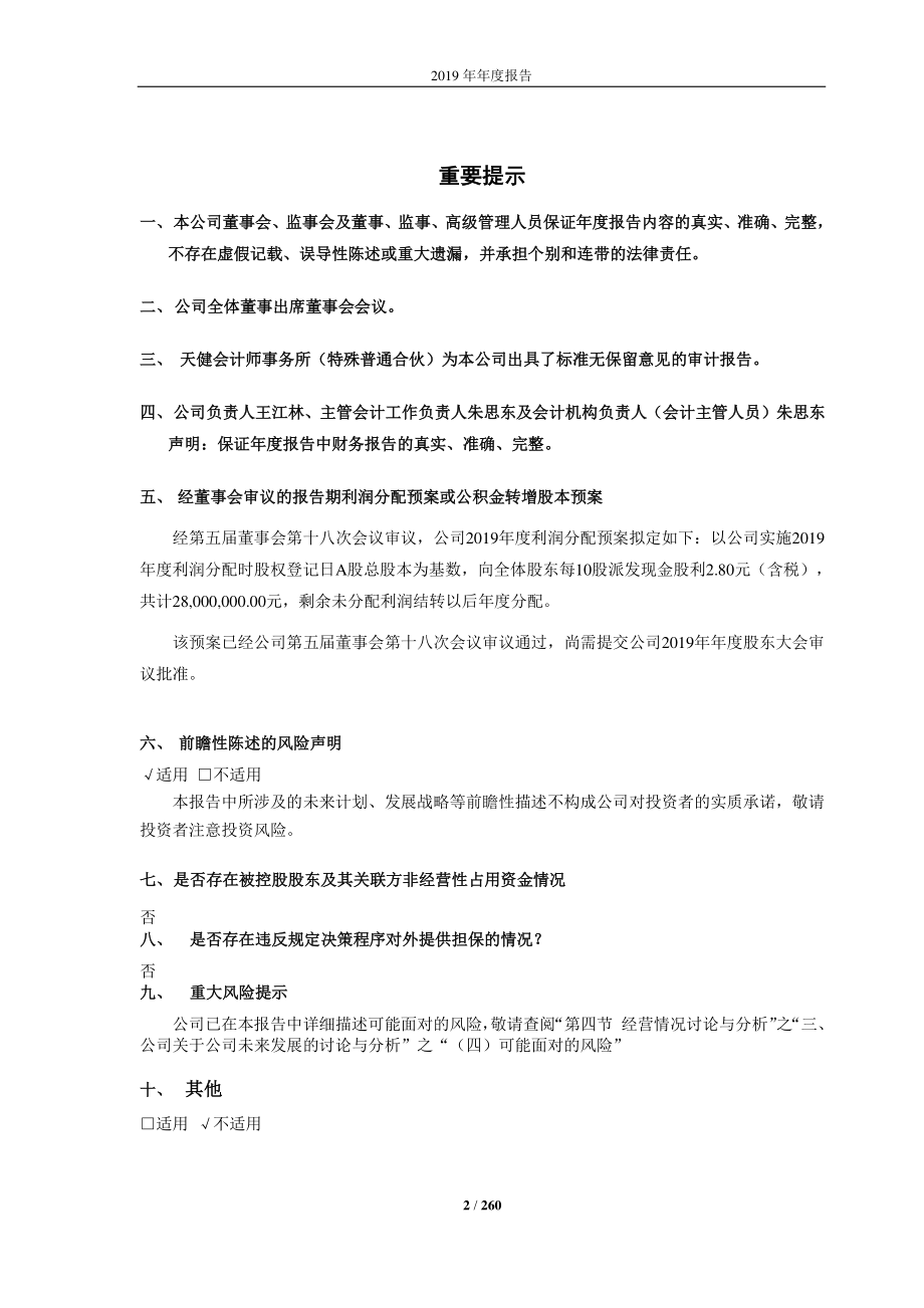 603661_2019_恒林股份_2019年年度报告_2020-04-27.pdf_第2页