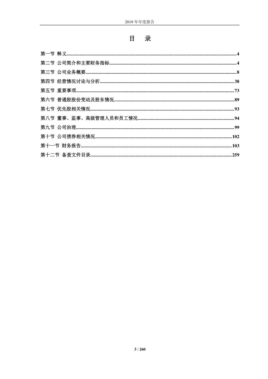 603661_2019_恒林股份_2019年年度报告_2020-04-27.pdf_第3页