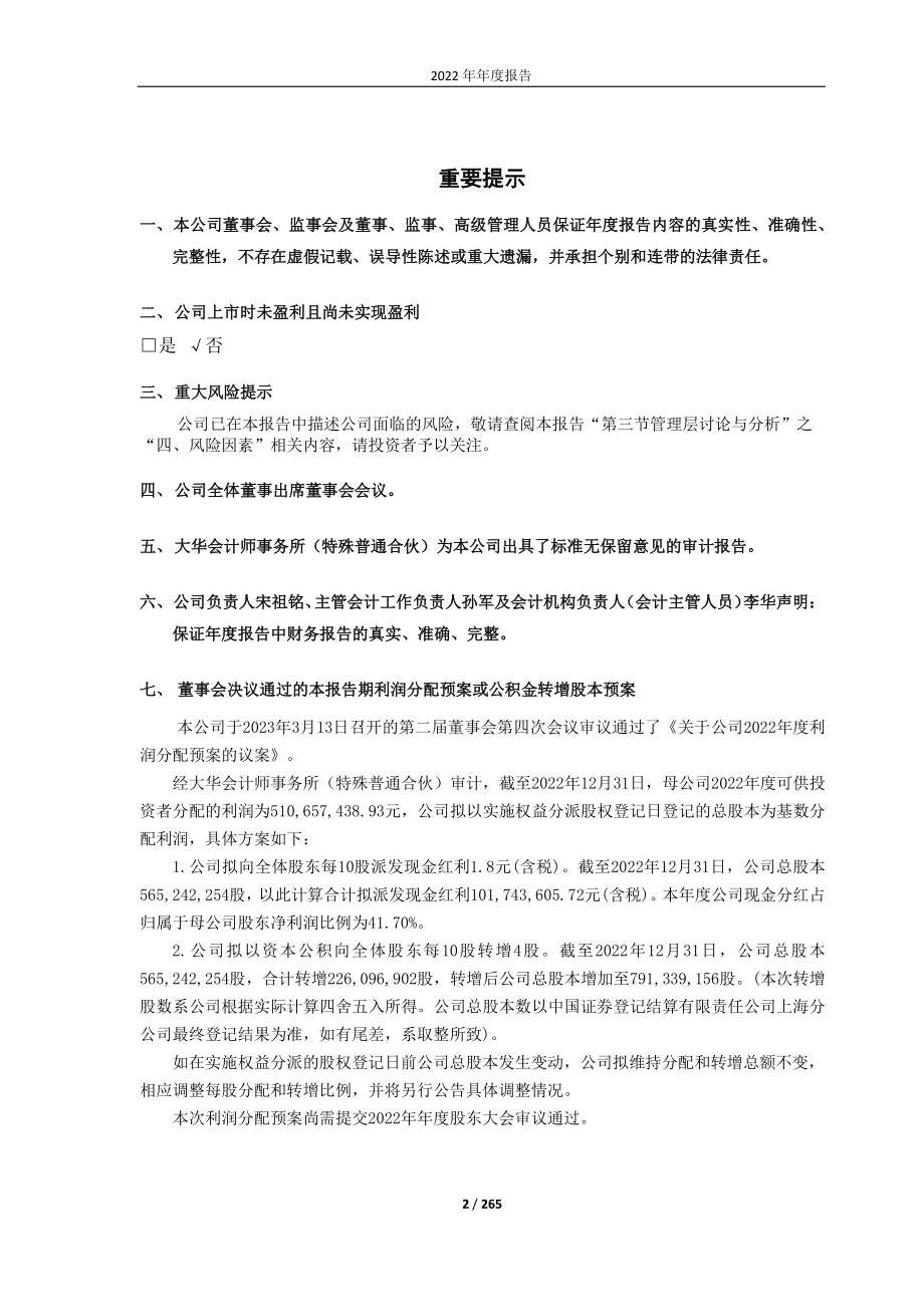 688586_2022_江航装备_江航装备2022年年度报告_2023-03-14.pdf_第2页