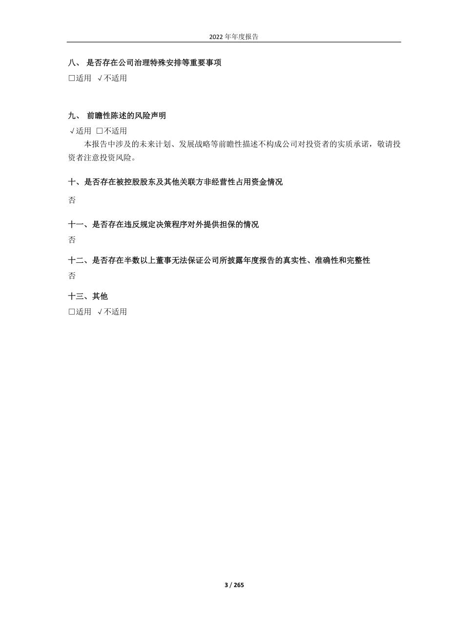 688586_2022_江航装备_江航装备2022年年度报告_2023-03-14.pdf_第3页