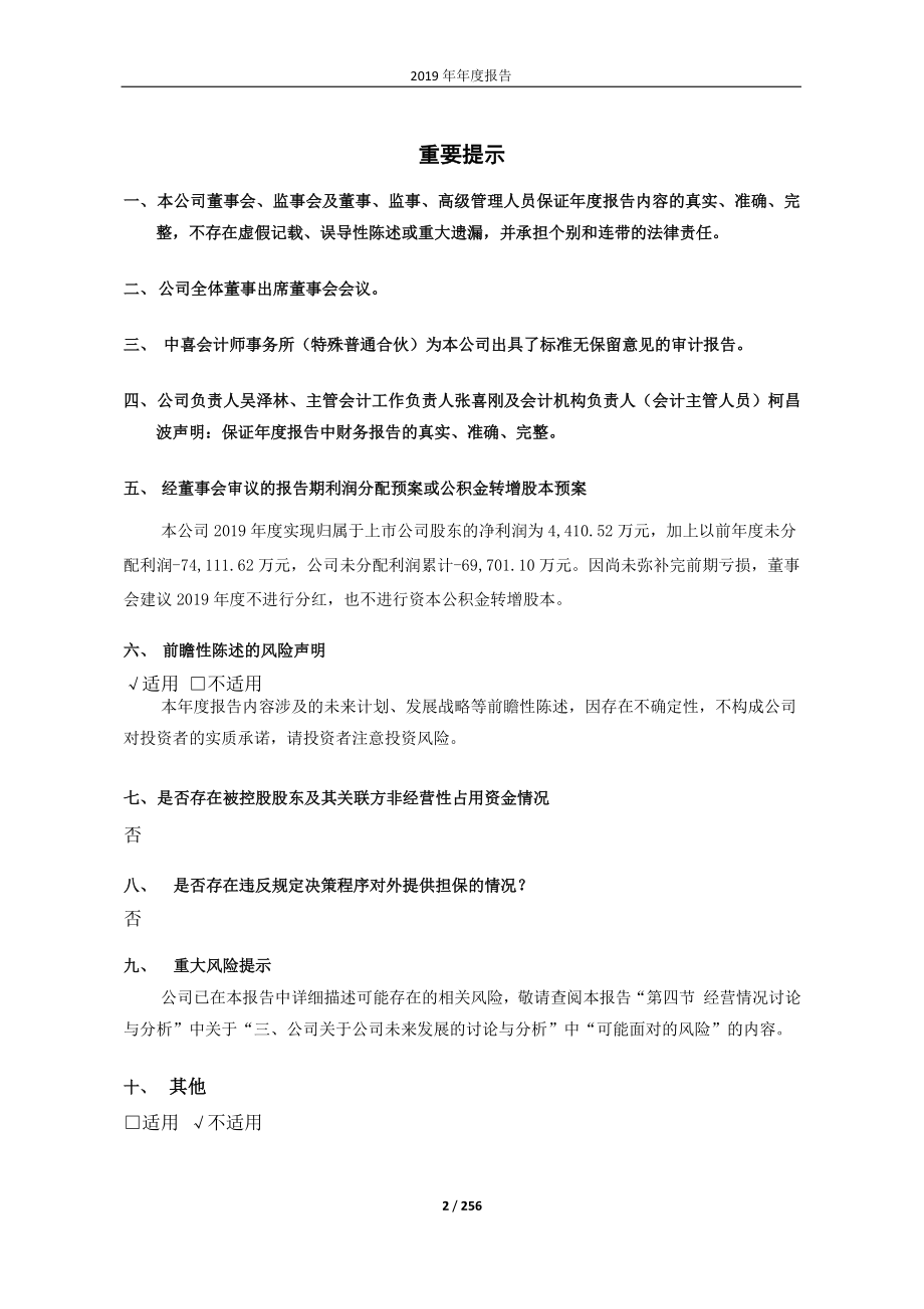 600259_2019_广晟有色_2019年年度报告_2020-03-27.pdf_第2页