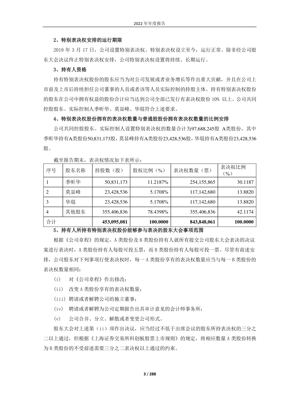 688158_2022_优刻得_优刻得2022年年度报告_2023-04-26.pdf_第3页