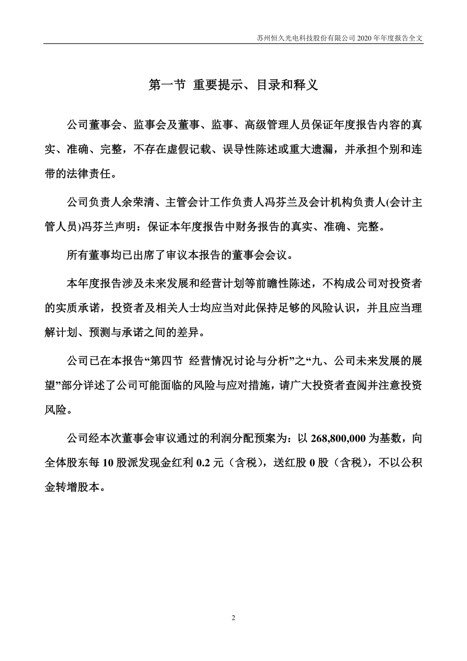 002808_2020_恒久科技_2020年年度报告_2021-04-27.pdf_第2页