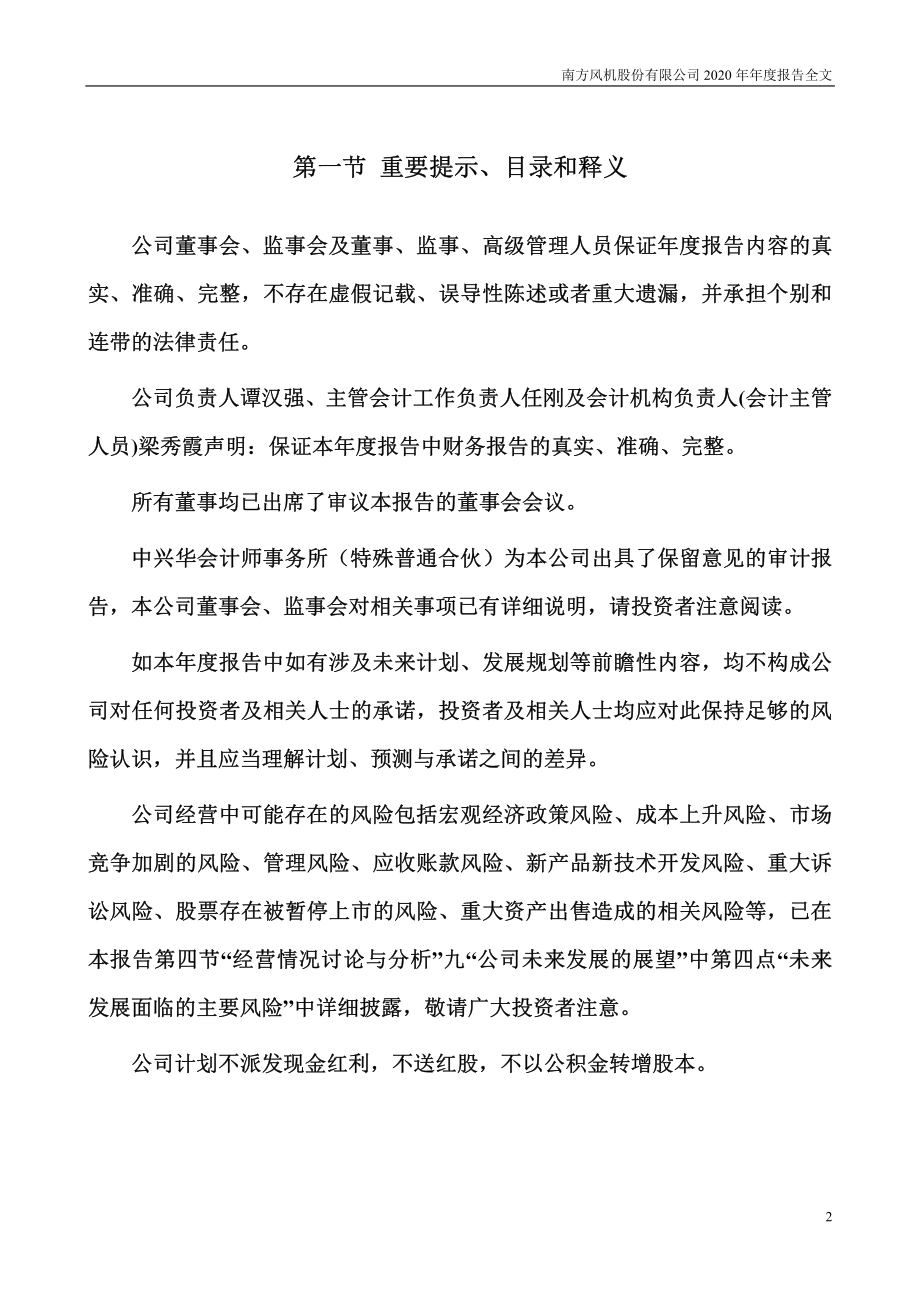 300004_2020_南风股份_2020年年度报告_2021-04-28.pdf_第2页