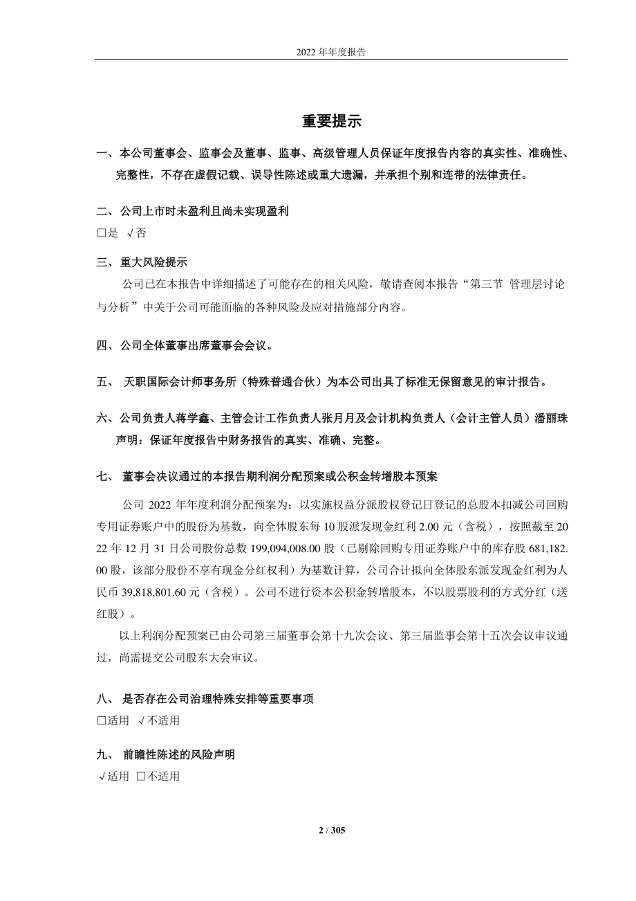 688733_2022_壹石通_壹石通2022年年度报告_2023-03-29.pdf_第2页