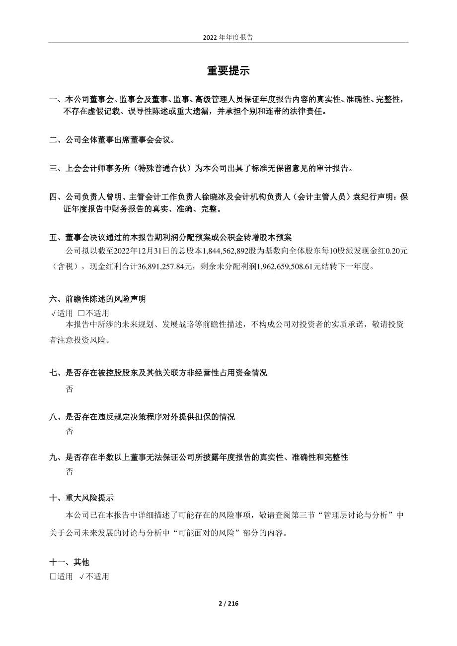 600748_2022_上实发展_上实发展2022年年度报告_2023-03-27.pdf_第2页