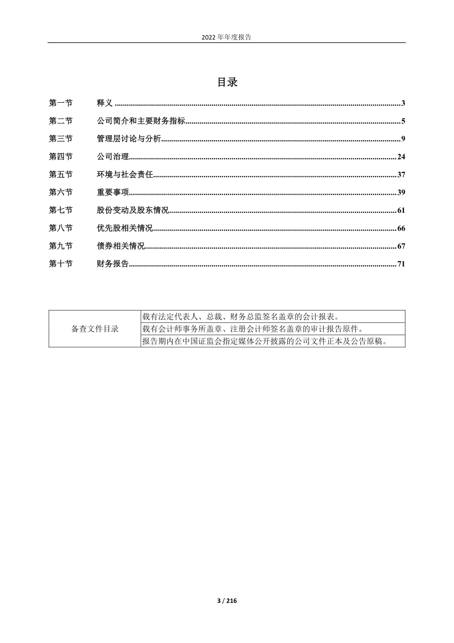 600748_2022_上实发展_上实发展2022年年度报告_2023-03-27.pdf_第3页