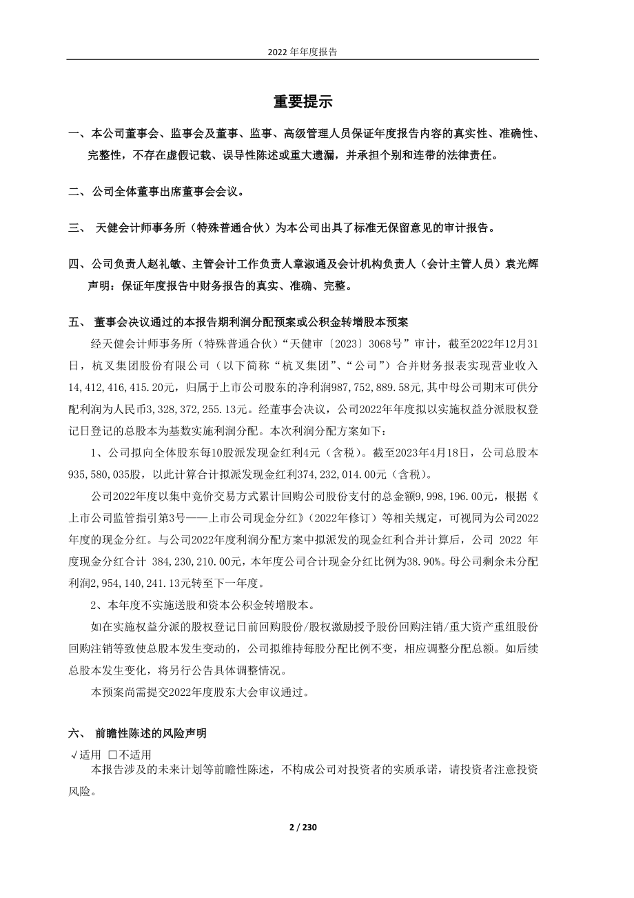 603298_2022_杭叉集团_杭叉集团：2022年年度报告_2023-04-18.pdf_第2页