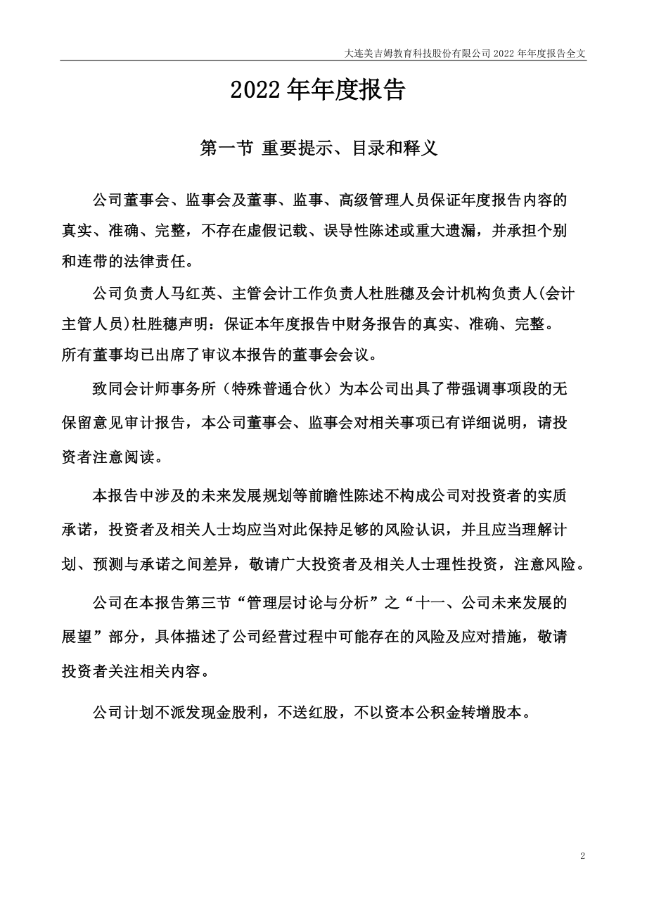 002621_2022_美吉姆_2022年年度报告_2023-04-28.pdf_第2页