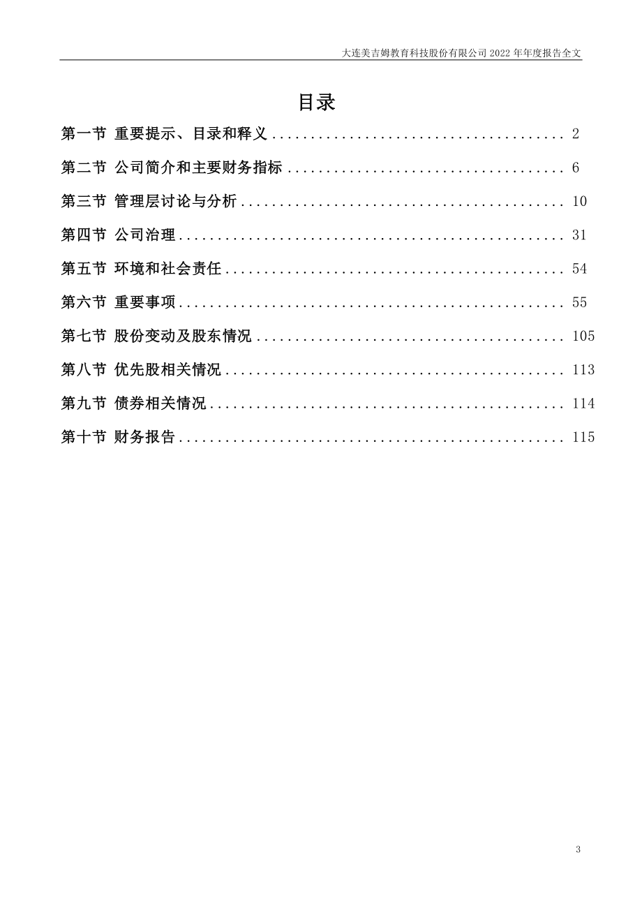 002621_2022_美吉姆_2022年年度报告_2023-04-28.pdf_第3页