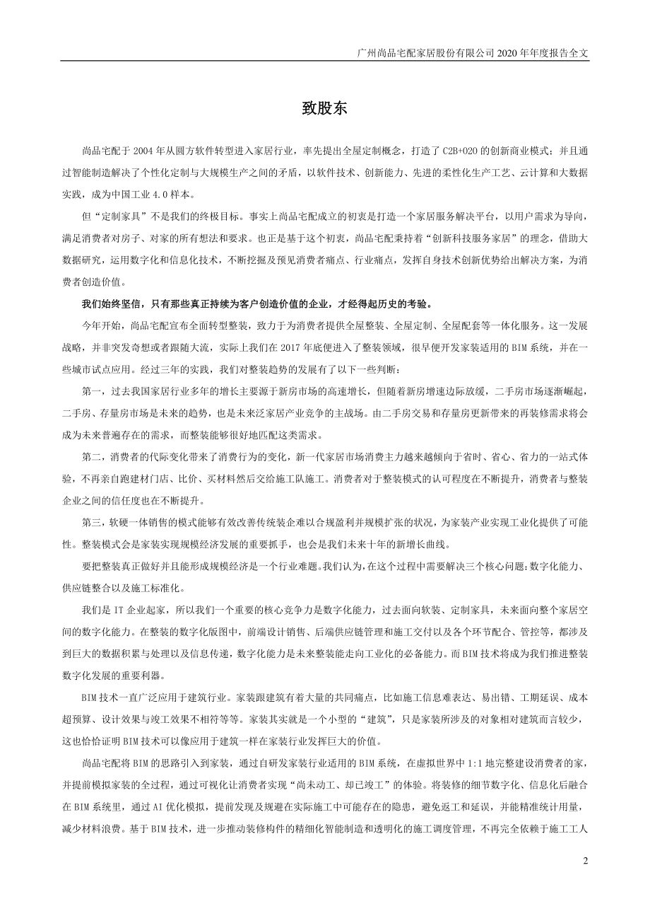 300616_2020_尚品宅配_2020年年度报告_2021-04-27.pdf_第2页