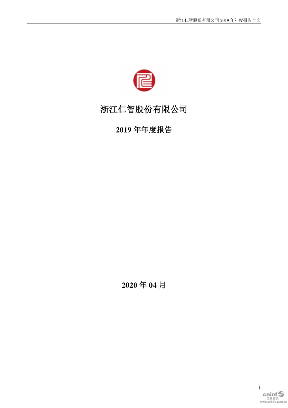 002629_2019_＊ST仁智_2019年年度报告_2020-04-27.pdf_第1页