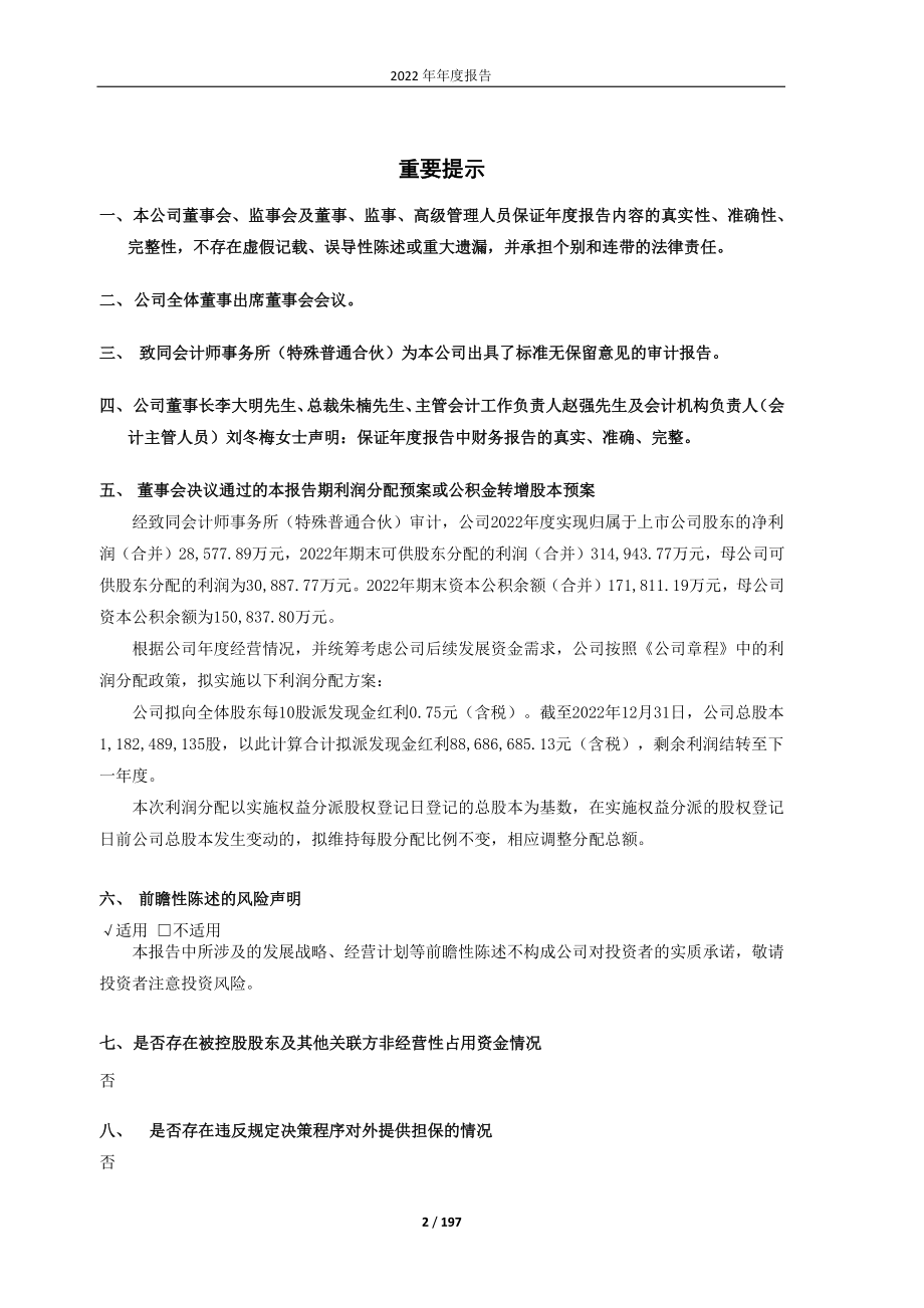 600118_2022_中国卫星_中国东方红卫星股份有限公司2022年年度报告_2023-03-30.pdf_第2页