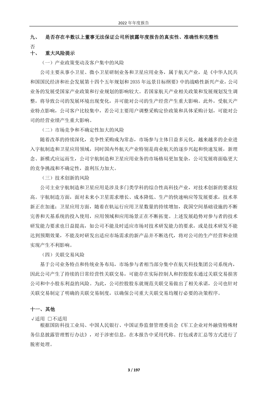 600118_2022_中国卫星_中国东方红卫星股份有限公司2022年年度报告_2023-03-30.pdf_第3页